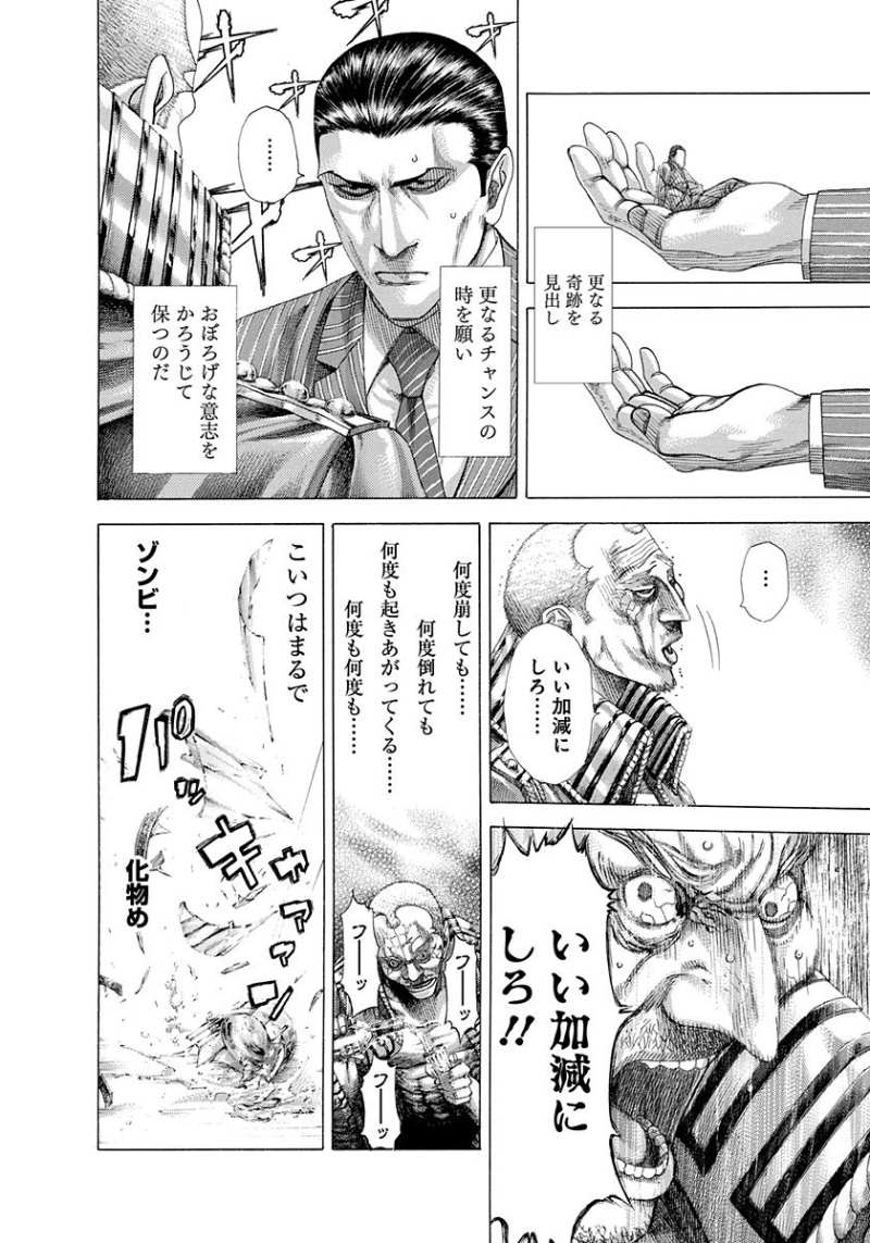 Usogui - Chapter 305 - Page 6
